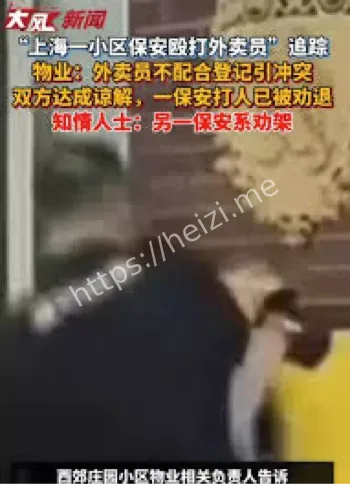 外卖员与保安冲突