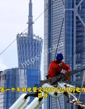 中国电力有多强